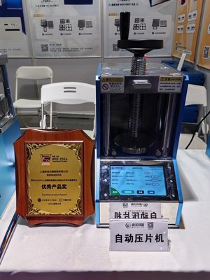 喜報！新諾自動壓片機榮獲北京粉體技術協會“優秀產品獎”